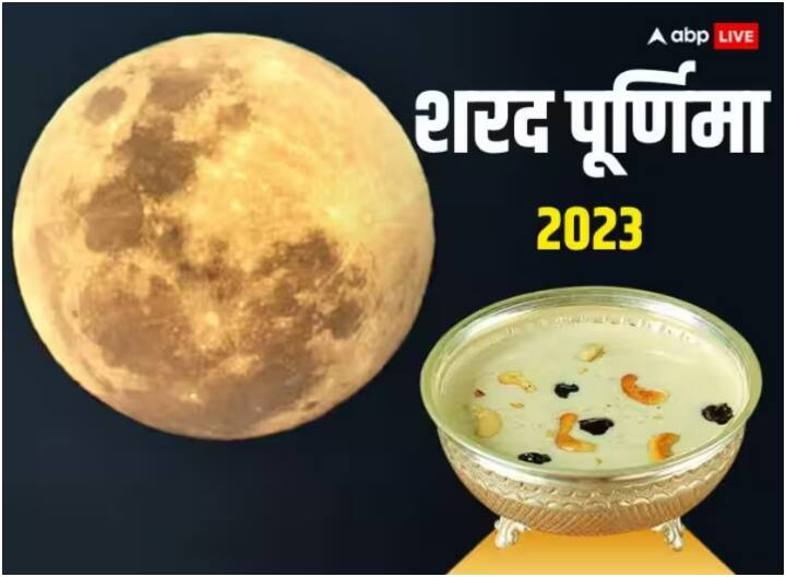 astrologer From Varanasi told right time to keep kheer under sky during Sharad Purnima 2023 ANN Sharad Purnima 2023: शरद पूर्णिमा के दिन चंद्र ग्रहण भी, वाराणसी के ज्योतिषाचार्य ने स्वास्थ्य लाभ का बताया उपाय