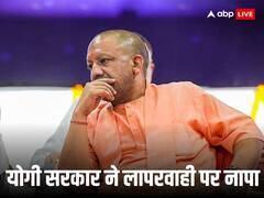 योगी सरकार की योजना में लापरवाही पड़ी भारी, लगा लाखों का जुर्माना, अधिकारियों से मांगा जवाब