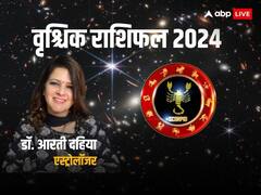 वृश्चिक राशि वालों को साल 2024 में मानसिक तनाव झेलना पड़ सकता है, जानें वार्षिक राशिफल