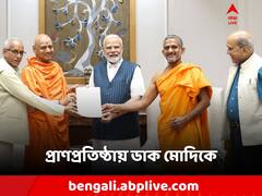 রাম লালার প্রাণপ্রতিষ্ঠার অনুষ্ঠানে আমন্ত্রিত মোদি! কী বললেন প্রধানমন্ত্রী?