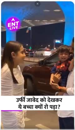 Uorfi Javed को देख किसको आया रोना, Urfi ने क्यों कहा 