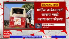 Shirdi Bus Vandalized Maratha Reservation : मराठा आरक्षणाचा मुद्दा पेटला; शिर्डीत बसेस फोडल्या