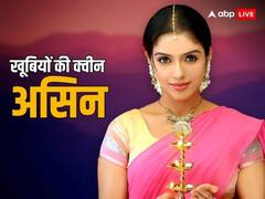 गजनी की सजनी बन असिन ने जीते थे दिल, जानें फिल्मी दुनिया को क्यों कह दिया अलविदा?