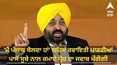 ‘ਮੈਂ ਪੰਜਾਬ ਬੋਲਦਾ ਹਾਂ’ ਬਹਿਸ ਰਵਾਇਤੀ ਪਾਰਟੀਆਂ ਪਾਸੋਂ ਸੂਬੇ ਨਾਲ ਕਮਾਏ ਧ੍ਰੋਹ ਦਾ ਜਵਾਬ ਮੰਗੇਗੀ: ਸੀਐਮ ਮਾਨ ਦਾ ਐਲਾਨ