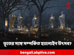 কেন ভূতেদের সঙ্গে যুক্ত করা হয় হ্যালোইন উৎসবকে? কী এর ইতিহাস?