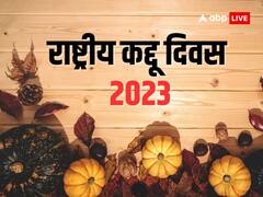 कद्दू दिवस क्यों और कब मनाया जाता है? जानिए इसका धार्मिक महत्व