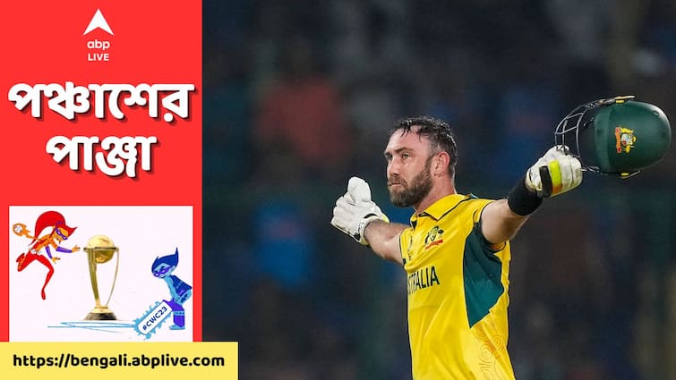 ODI World Cup 2023: Light show at World Cup 'dumbest idea' as they cause headache, says Glenn Maxwell, David Warner opposes ODI World Cup 2023: নির্বোধ পরিকল্পনা! আলোর প্রদর্শনীতে মেজাজ হারালেন ম্যাক্সওয়েল, বিপরীত মেরুতে ওয়ার্নার