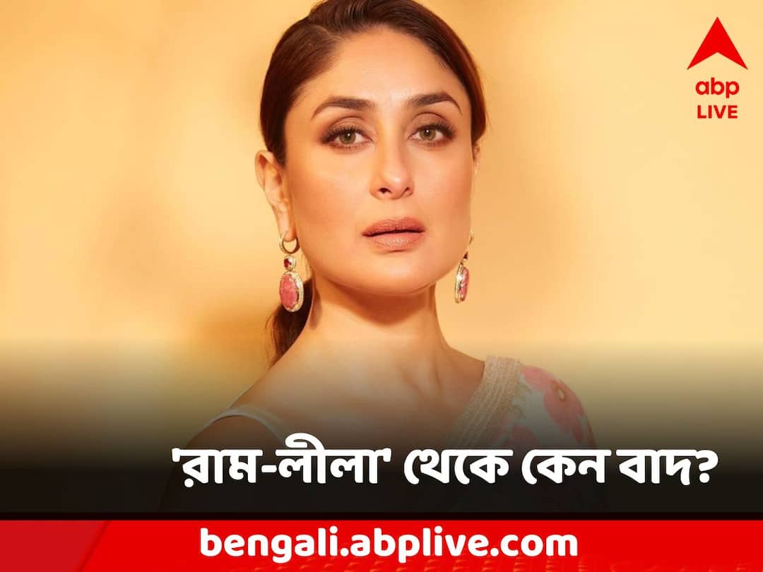 Koffee With Karan 8: ICYDK, Kareena Kapoor Was Originally Cast In Ram-Leela Kareena Kapoor: দীপিকা নয়, 'রাম-লীলা'য় করিনার সঙ্গে রোম্য়ান্স করার কথা ছিল রণবীরের!