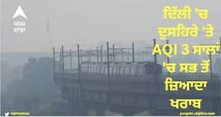 Delhi Pollution: ਦਿੱਲੀ 'ਚ ਦੁਸਹਿਰੇ 'ਤੇ AQI 3 ਸਾਲਾਂ 'ਚ ਸਭ ਤੋਂ ਜ਼ਿਆਦਾ ਖਰਾਬ, CREA ਨੇ ਦੱਸਿਆ ਇਹ ਕਾਰਨ