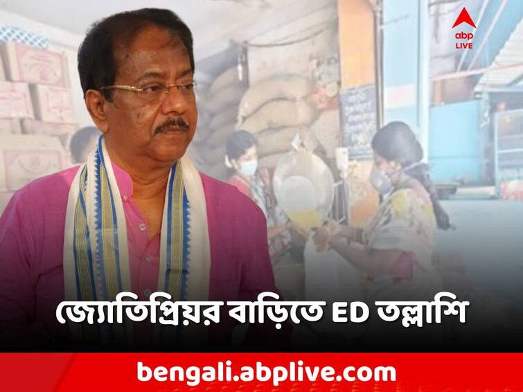 ED investigation team at Minister Jyotipriya Mallick house in ration distribution corruption case Ration Scam Case: রেশন দুর্নীতি মামলায় ইডির তল্লাশি! এবার মন্ত্রী জ্যোতিপ্রিয় মল্লিকের বাড়িতে