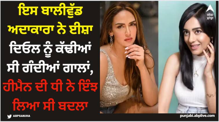 esha-deol-slapped-amrita-rao-when-she-abused-actress-on-the-set-of-film-pyare-mohan Esha Deol: ਇਸ ਬਾਲੀਵੁੱਡ ਅਦਾਕਾਰਾ ਨੇ ਈਸ਼ਾ ਦਿਓਲ ਨੂੰ ਕੱਢੀਆਂ ਸੀ ਗੰਦੀਆਂ ਗਾਲਾਂ, ਹੀਮੈਨ ਦੀ ਧੀ ਨੇ ਇੰਝ ਲਿਆ ਸੀ ਬਦਲਾ