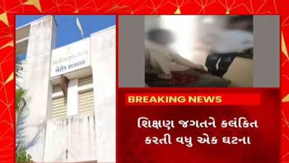 Sabarkantha : સાબરકાંઠા જિલ્લાની આ શાળામાં શિક્ષકે 13 બાળકોને ડામ આપી તાલિબાની સજા, શિક્ષકની આ ક્રુરતાથી ધારાસભ્ય અજાણ !