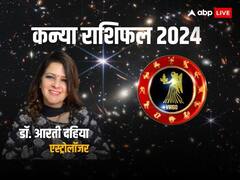 कन्या राशि वाले नए साल में अपने स्वास्थ्य को लेकर सतर्क रहें, जानें वार्षिक राशिफल