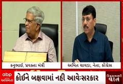 Kanubhai Vs Amit Chavda| ‘આગળનું ગર્ડર પડી ગયું એમાં ક્વોલિટીનો સવાલ નથી...’ કનુભાઈનો જવાબ