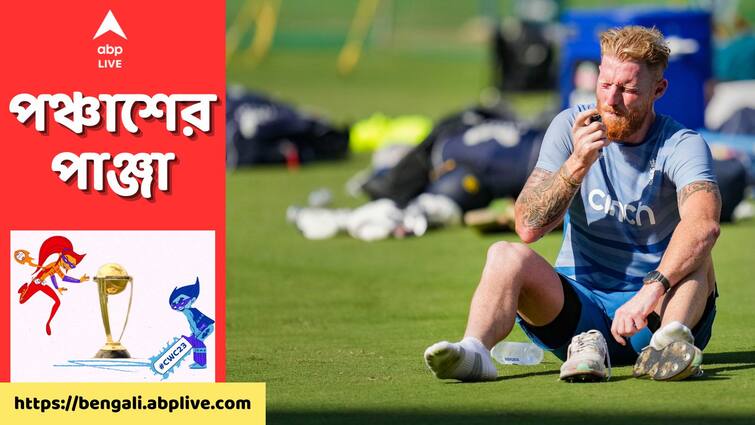 ODI World Cup 2023 ENG vs SL Preview: England to play against Sri Lanka at Chinnaswamy Stadium in Bengaluru ENG vs SL Preview: মরণ-বাঁচন ম্যাচে আজ মুখোমুখি ইংল্যান্ড-শ্রীলঙ্কা, ভাগ্যের চাকা ঘুরবে বাটলারদের?