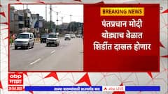 CM Shinde DCM Fadanvis Shirdi : एकनाथ शिंदे आणि देवेंद्र फडणवीस शिर्डीत दाखल