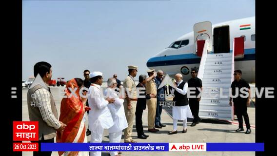 Narendra Modi Shirdi : विमानतळावर पंतप्रधान नरेंद्र मोदींच्या स्वागतासाठी अहमदनगर जिल्ह्यातील नेते