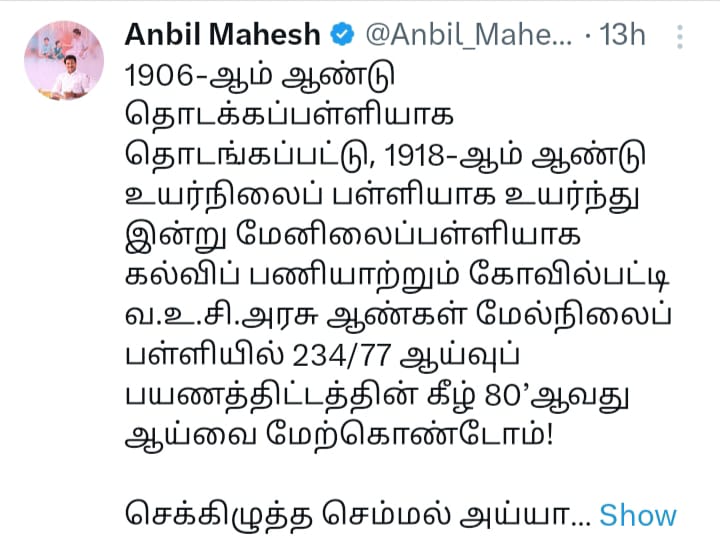 ஆசிரியர்கள் 2வது பெற்றோர்கள்; தங்கள் குழந்தைகளைவிட மாணவர்களுடன்தான் அதிக நேரம் இருக்கிறார்கள்- அன்பில் மகேஸ்