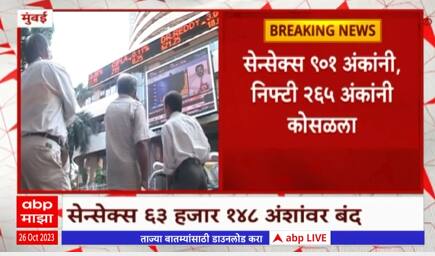 Share Market : अदानी समुहातील शेअर्स कोसळले ,सेन्सेकस 902 अंकानी तर निफ्टी 265 अंकानी कोसळला
