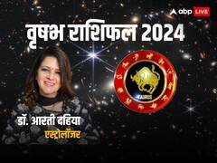 वृषभ राशि वालों के लिए नया साल 2024 किन मायनों रहेगा विशेष , जानें वार्षिक राशिफल