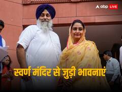 'गुरुओं के आशीर्वाद का प्रतीक, नीलामी अपमानजनक', पीएम को मिले स्वर्ण मंदिर के मॉडल की नीलामी पर भड़का अकाली दल