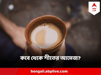 Kolkata Weather : আবহাওয়া দফতরের পূর্বাভাস, পশ্চিমের জেলায় তাপমাত্রা কুড়ি ডিগ্রির নিচে নামতে পারে।