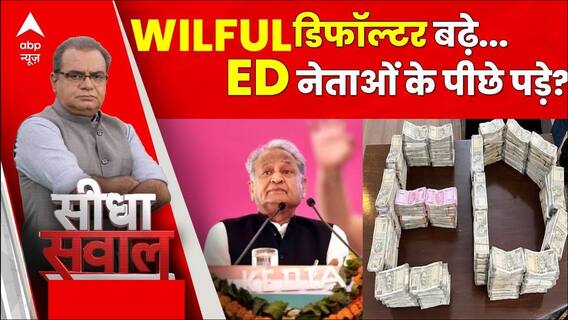 Seedha Sawal Ful Episode: चुनावी लड़ाई, ED कार्रवाई पर आई? । ED Raid । Rajasthan and MP Election
