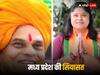 MP Elections 2023: बालाघाट विधानसभा सीट पर बाप-बेटी की टक्कर में बिगड़ेगा बीजेपी का खेल या गौरीशंकर बिसेन पार लगाएंगे नैया?