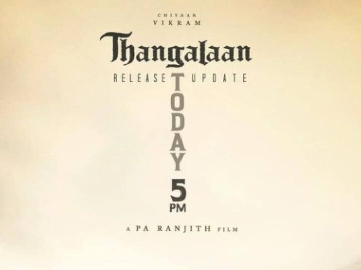 இன்று மாலை 5 மணிக்கு தங்கலான் திரைப்படத்தின் ரிலீஸ் குறித்த அப்டேட் வெளியாகும் என்று படக்குழு சார்பில் அறிவிக்கப்பட்டுள்ளது.