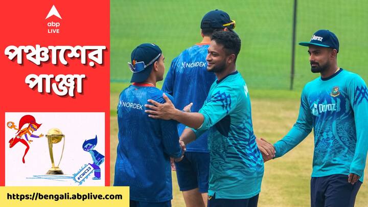 BAN vs NED: ৫ ম্যাচে ৪টি পরাজয়। জয় মাত্র ১ ম্যাচে। ২ পয়েন্ট নিয়ে তালিকায় আট নম্বরে রয়েছে বাংলাদেশ।