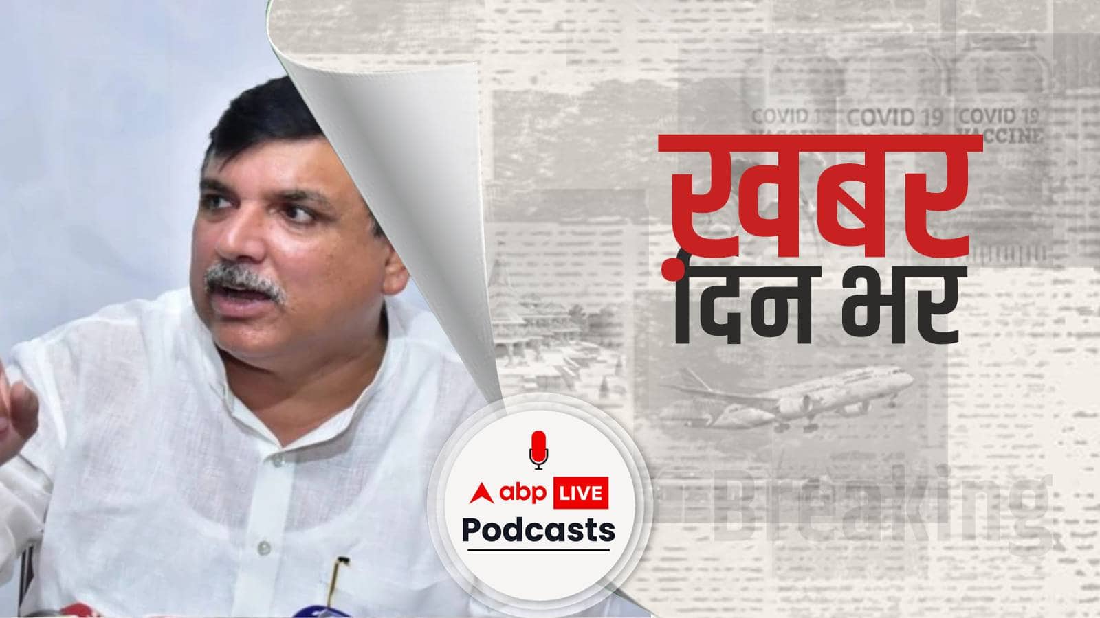 दिल्ली आबकारी नीति मामले में गिरफ्तार AAP के नेता संजय सिंह की न्यायिक हिरासत 10 नवंबर तक बढ़ा दी | Khabar Din Bhar