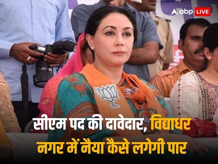 Rajasthan Assembly Election 2023 diya kumari in vidhyadhar nagar constituency Rajasthan Election 2023: बीजेपी के गढ़ में भी आसान नहीं है राजकुमारी दीया की राह, ये चुनौतियां बिगाड़ सकती हैं खेल