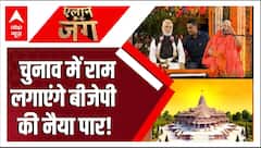 MP Election 2023: भगवान राम का चुनावों में किसे मिलेगा आशीर्वाद ? विजय का शंखनाद! | ABP News
