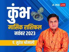 कुंभ राशि वाले बनेंगे पहले से अधिक जिम्मेदार और मेहनती, जानें मासिक राशिफल