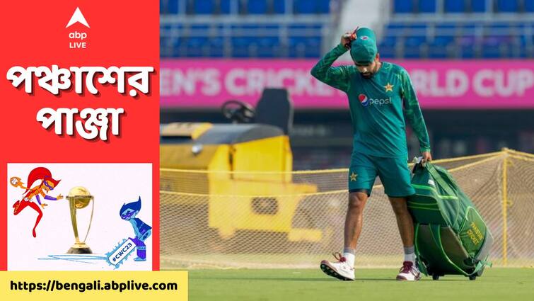 Pakistan Cricket Board issues statement regarding scrutiny over Babar Azam's captaincy in ODI World Cup 2023 ODI World Cup 2023: পরপর হেরে সমালোচনায় বিদ্ধ অধিনায়ক বাবর, দক্ষিণ আফ্রিকা ম্যাচের আগেই বিবৃতি দিল পিসিবি