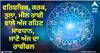 Horoscope Today 27 October 2023: ਵਰਿਸ਼ਚਿਕ, ਕਰਕ, ਤੁਲਾ, ਮੀਨ ਰਾਸ਼ੀ ਵਾਲੇ ਅੱਜ ਰਹਿਣ ਸਾਵਧਾਨ, ਕਰਨਾ ਪੈ ਸਕਦੇ ਸਰੀਰਕ ਅਤੇ ਮਾਨਸਿਕ ਸਮੱਸਿਆ ਸਾਹਮਣਾ, ਜਾਣੋ ਅੱਜ ਦਾ ਰਾਸ਼ੀਫਲ