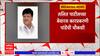 Lalit Patil Case : ललित पाटीलच्या बेवारस कारप्रकरणी नाशिकचे माजी महापौर विनायक पांडेंची होणार चौकशी