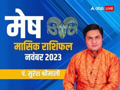 मेष राशि वालों की बढ़ेगी इनकम लेकिन सेहत का रखें ध्यान, जानें मासिक राशिफल
