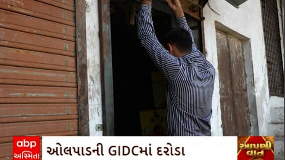 Surat News : તહેવારો નજીક આવતા જસુરતમાંથી ઝડપાયો 8 હજાર કિલો ઘીનો શંકાસ્પદ જથ્થો