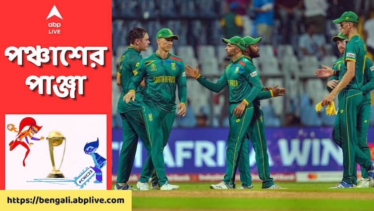 South Africa take on Pakistan at MA Chidambaram stadium, match preview PAK vs SA: ২৪ বছরের হতাশা মুছে ফেলার সুযোগ, চেন্নাইয়ে পাকিস্তানকে হারাতে পারবে দক্ষিণ আফ্রিকা?