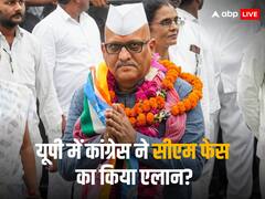 'इंडिया' गठबंधन में बढ़ी दरार, कांग्रेस ने कर दिया सीएम फेस का एलान?