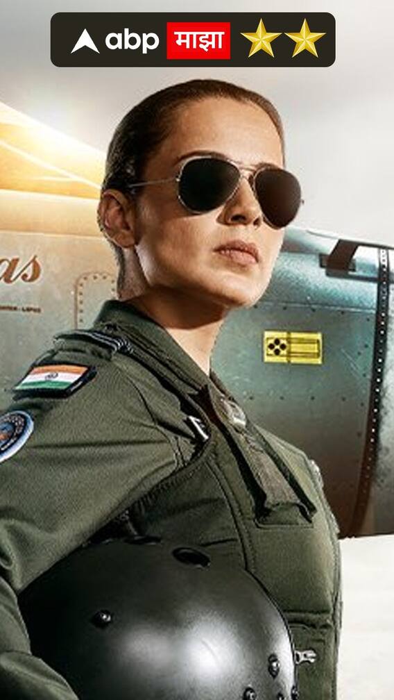 कंगनाच्या 'तेजस'ला कुणाचे किती स्टार?