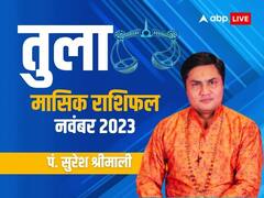 तुला राशि वाले अधिक चिंता से रहेंगे परेशान, जानें मासिक राशिफल