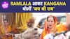 Kangana Ranaut Upcoming Film Tejas के लिए पहुंची Ramlala के दरबार, दिया Modi- Yogi को धन्यवाद