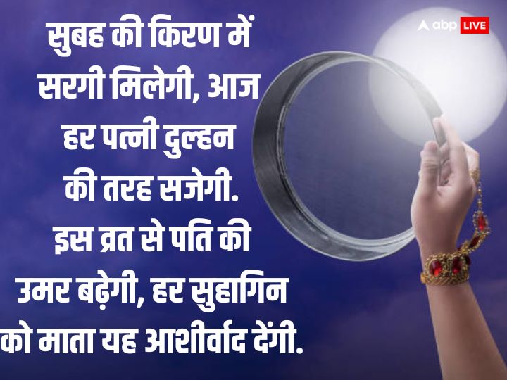 Happy Karwa Chauth 2023 Wishes: करवा चौथ पर अपनों को भेजें ये शुभकामनाएं, मजबूत होंगे रिश्ते, बढ़ेगा प्रेम