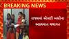 Dahod News : દાહોદમાં એસટી બસ અને ટ્રક વચ્ચે સર્જાયો અકસ્માત, 10 લોકો થયા ઈજાગ્રસ્ત