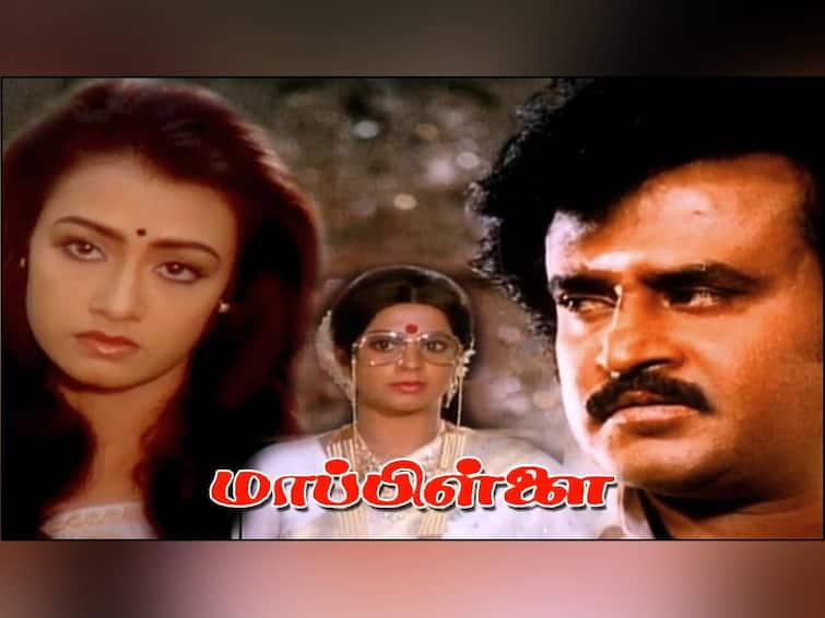 Rajinikanth Amala sri vidhya Starrer Mappillai Movie Completed 34 Years 34 Years of Mappillai: “பணக்கார மாமியாரும்.. பண்பான மருமகனும்” - ரஜினியின் மாப்பிள்ளை படம் ரிலீசாகி 34 வருஷமாச்சு!