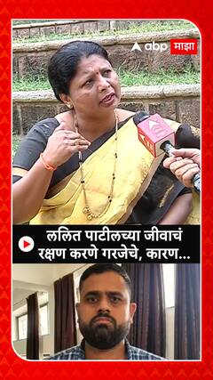 Sushma Andhare : ललित पाटीलच्या जीवाचं रक्षण करणे गरजेचे, कारण...