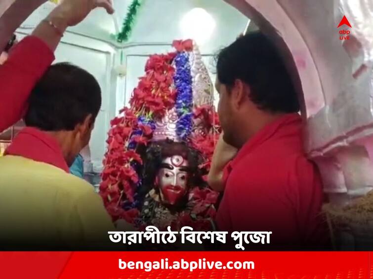 Birbhum News : Special Puja being performed at Tarapith temple Tarapith: আজ তারা মায়ের আবির্ভাব দিবস, বিশেষ পুজোর আয়োজন তারাপীঠে