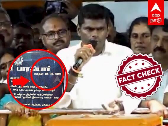 Annamalai about Bharathiar : ”என்னங்க அண்ணாமலை.. இது கூட தெரியாதா?” FACT CHECK